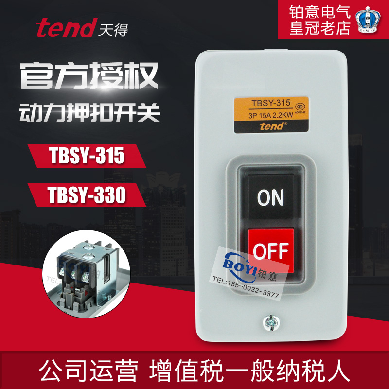 原装正品按钮开关TEND/天得