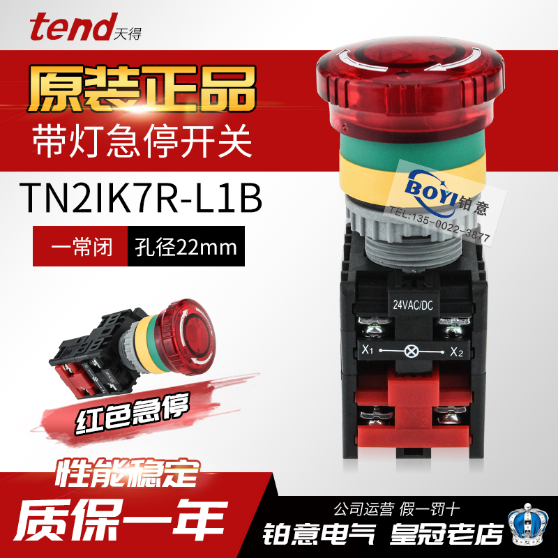 正品天得22MM急停带灯按钮开关TN2IK7R-L1B I1A红 TN2IK7R TN2IK