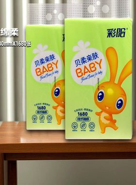 彩阳下拉抽纸可湿水面纸加厚