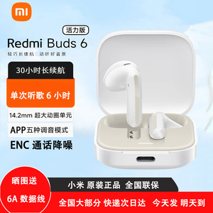 原装MIUI/小米 Redmi Buds 6活力版无线蓝牙耳机长续航适用于安卓