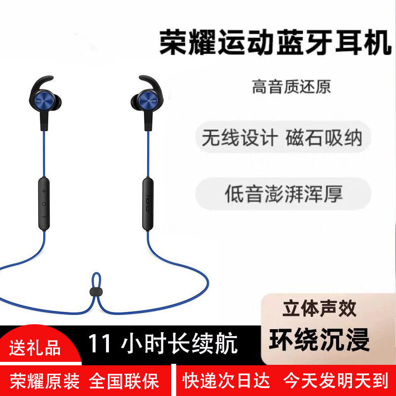 honor/荣耀 运动蓝牙耳机 超长待机高音质听歌音乐跑步耳塞式挂脖