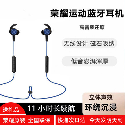 honor/荣耀 运动蓝牙耳机 超长待机高音质听歌音乐跑步耳塞式挂脖