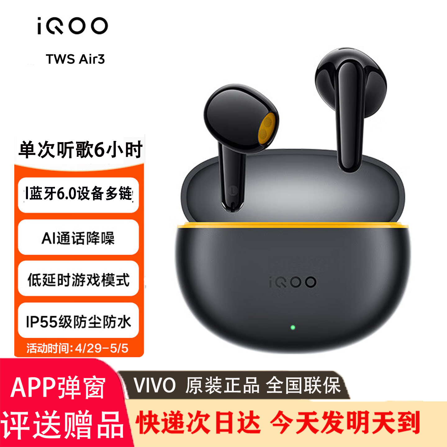 iQOOTWSAir3蓝牙耳机半入耳式