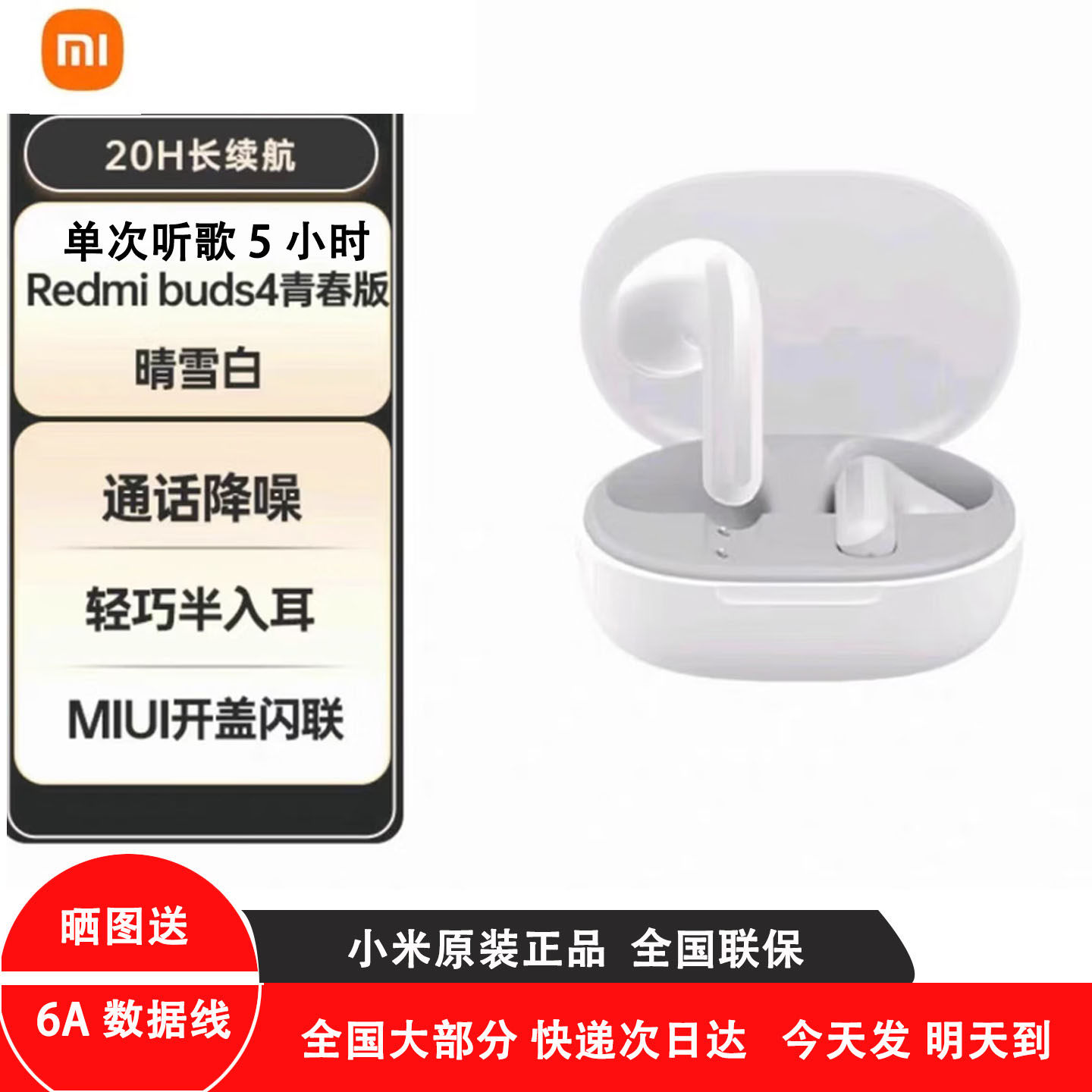 MIUI/小米 redmi buds 4青春版真无线蓝牙耳机降噪智能通话半入耳