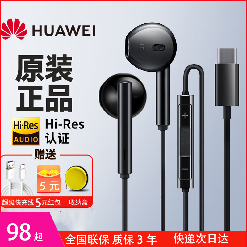 正品华为原装type-c口耳机有线p10/p10pro专用高音质音乐K歌通话