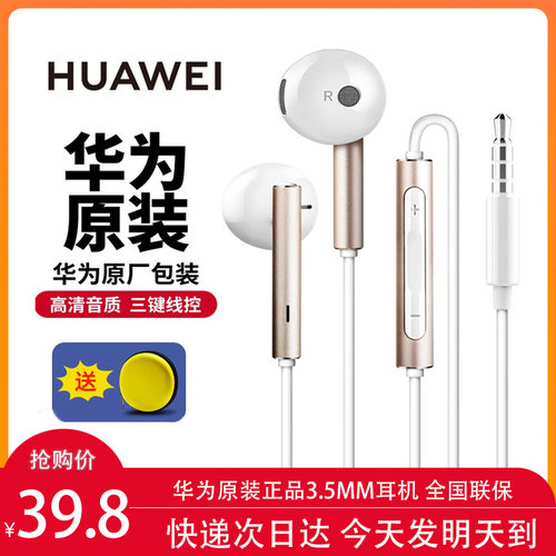 华为原装正品有线耳机圆口typec