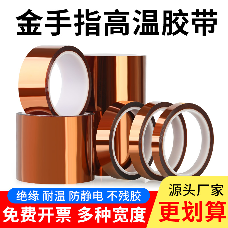 金手指高温胶带耐高温胶
