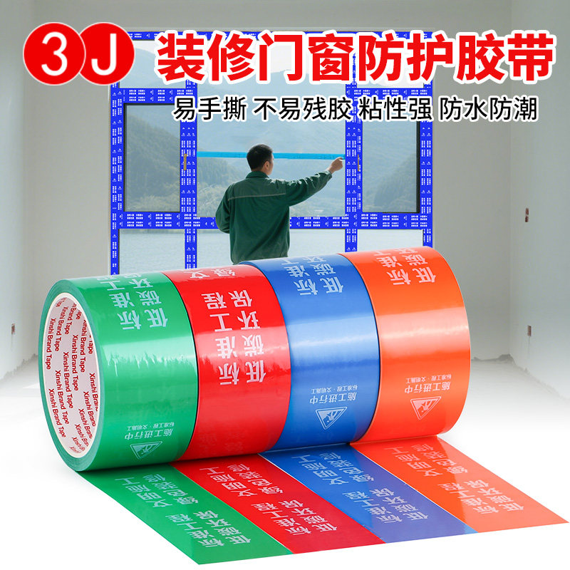 易撕地膜专用胶带瓷砖地膜粘贴装修门窗边框防尘防刮花无痕保护膜