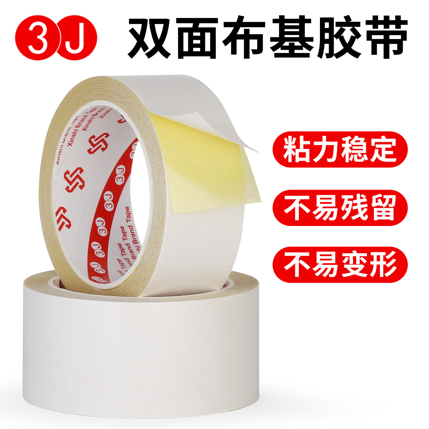 3J强力布基地毯双面胶带纸箱印刷贴版柔性高粘毛毯固定封边