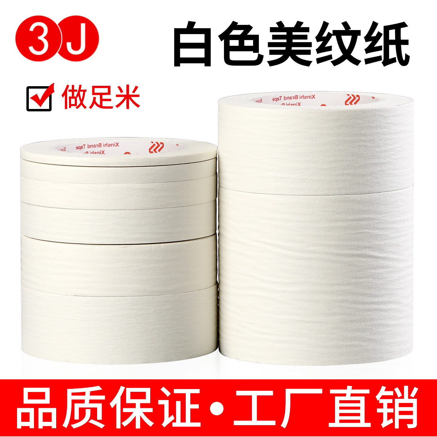 3J美纹纸胶带美缝纸胶带美纹胶带分色喷涂喷漆遮蔽画画写字装修