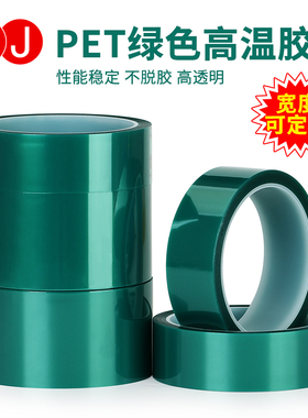 3J绿色透明PET无残留透明耐220度高温电镀电路板喷涂胶带0.06mm厚