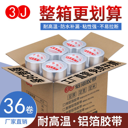 防晒隔热锡箔纸密封胶布