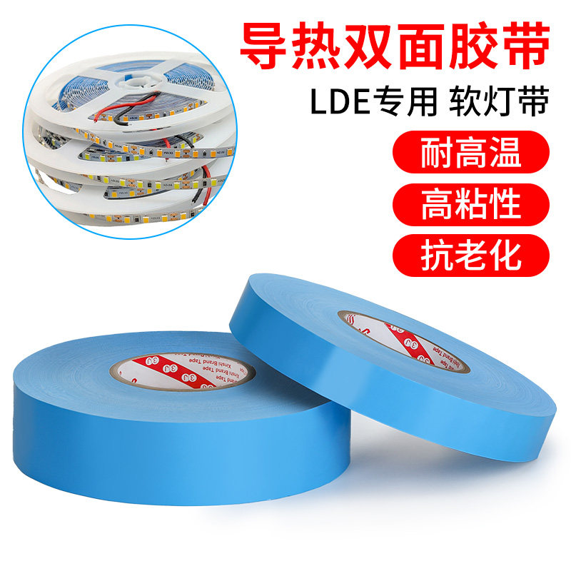导热双面胶LED灯条模具铝基板散热蓝色耐高温胶带0.15mm至0.25厚