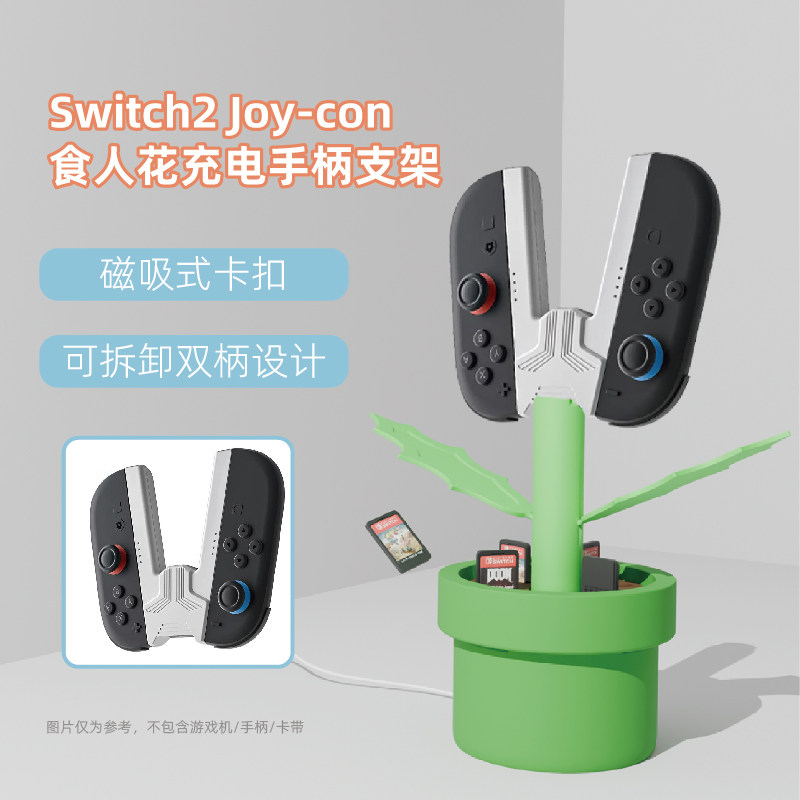 适用switch2代手柄磁吸式充电便携支架底座配件摆件周边