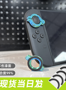 switch新款NS2掌机摇杆防漂移固定器手柄配件收纳包保护防失灵