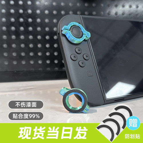 【防漂移保护扣】防压坏switch2