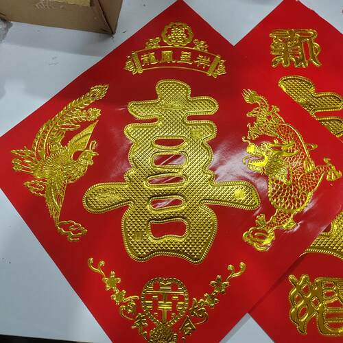 婚庆加厚喜字贴纸大门井盖