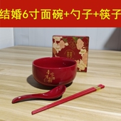 结婚6英寸大碗喜面碗娘家陪嫁用品套装 喜碗婚礼红色大号面条碗筷
