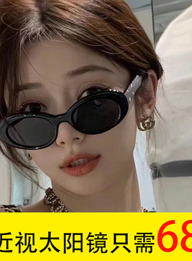 椭圆男女防晒防紫外线近视太阳镜