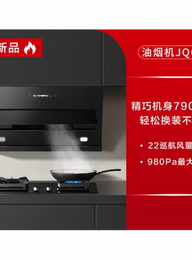 Fotile/方太 CXW-358-JQC2T侧吸家用吸油烟机烟机大吸力小尺寸