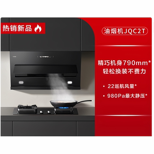 Fotile/方太 CXW-358-JQC2T侧吸家用吸油烟机烟机大吸力小尺寸