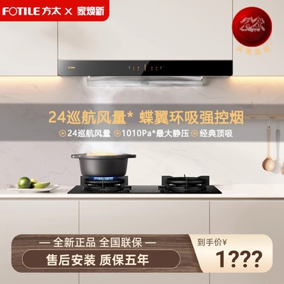 方太大吸力顶吸油烟机24m³