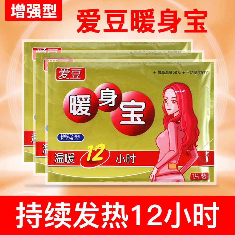 爱豆正品暖身贴暖宝宝防寒痛经腰膝全身保暖大号12小时持久发热