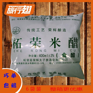 福建柘荣米醋福鼎肉片鱼滑肉燕瘦肉丸调味料米白醋400克6包粮食酿