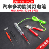 汽车试灯电笔线路检测验电多功能车用测电笔维修数显LED试灯12V24
