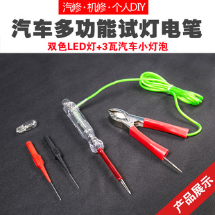 汽车试灯电笔线路检测验电多功能车用测电笔维修数显LED试灯12V24