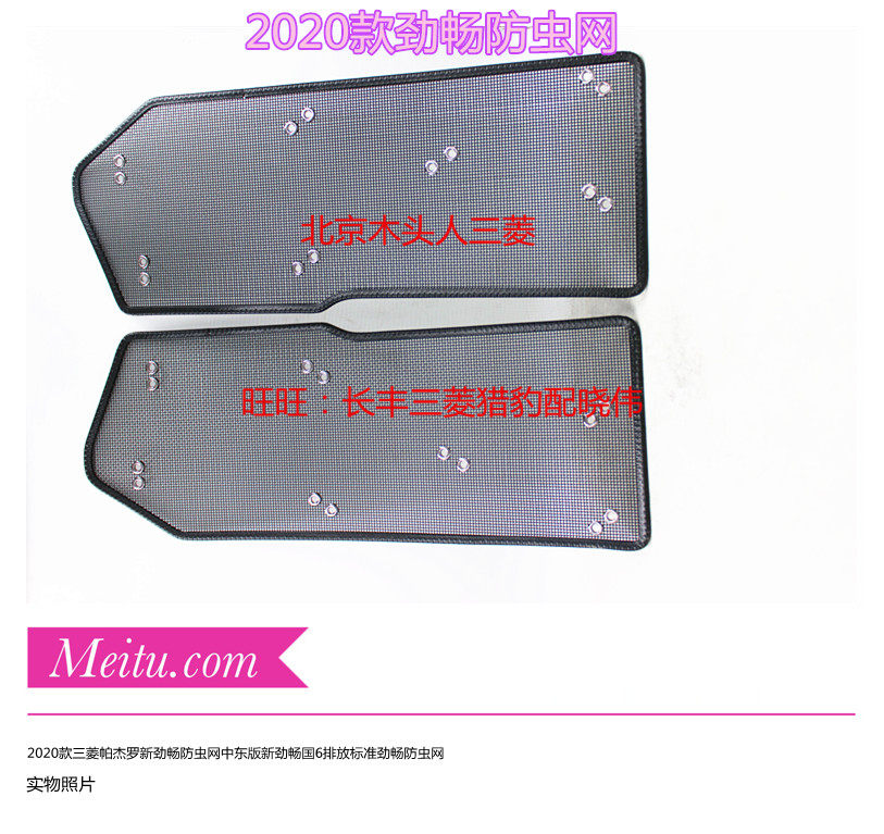 20款三菱劲畅防虫网2020款新劲畅前中网防虫网金刚网一套四块实图