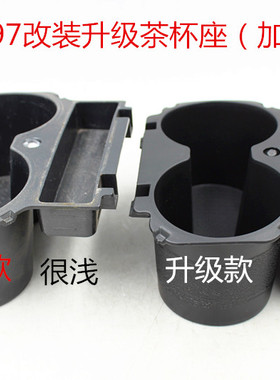 三菱帕杰罗V87V93V97加深储物盒茶杯水杯座改装升级款卡片储物盒