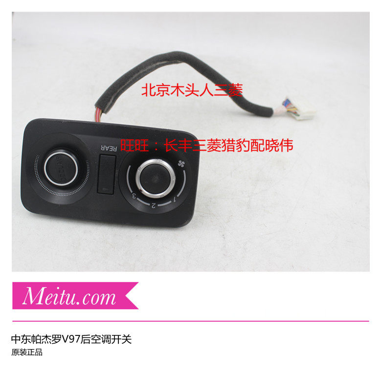 三菱帕杰罗V93V97后空调开关后暖风开关中东版V97后空调开关正品