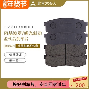 三菱吉普帕杰罗V97后刹车片后刹车皮后制动片 日本阿基波罗刹车片