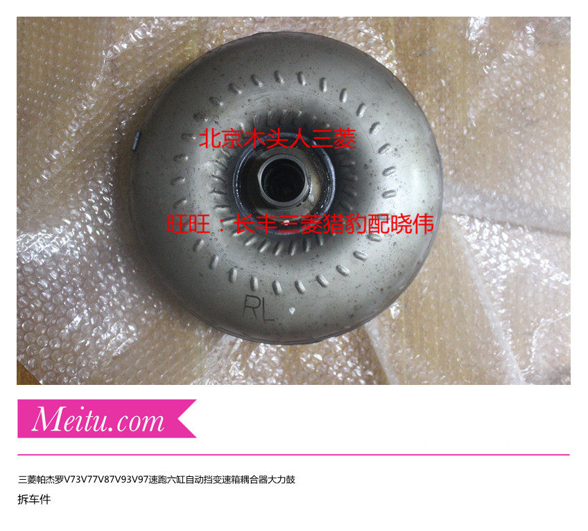 三菱帕杰罗V73V77V87V93V97劲畅速跑六缸自动变速箱耦合器大力鼓