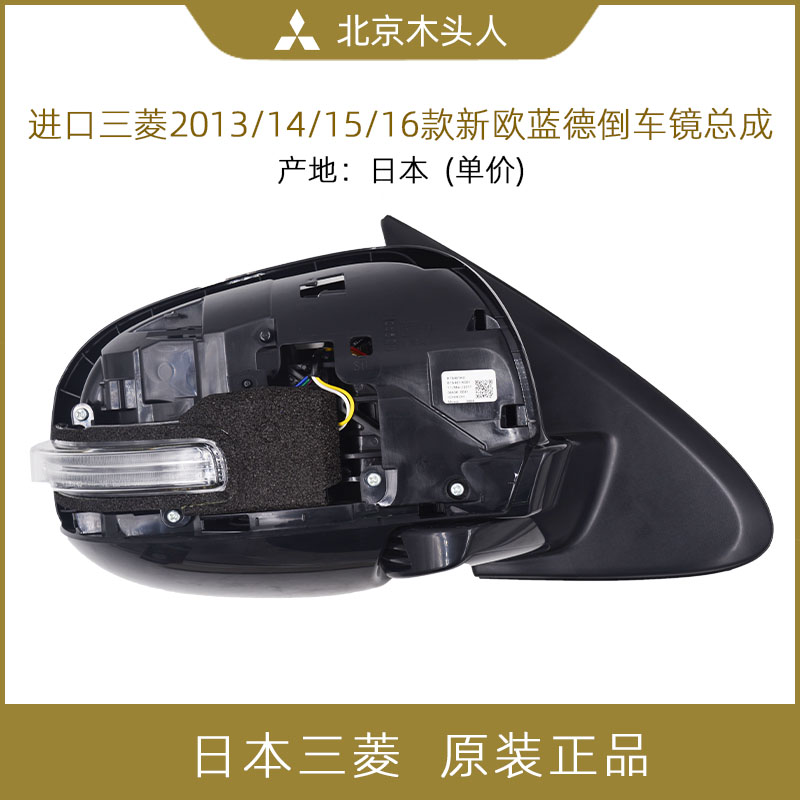 进口三菱新欧蓝德倒车镜后视镜