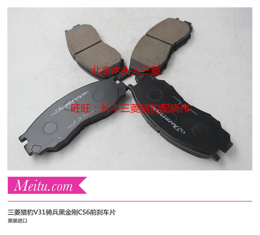 正厂包邮三菱帕杰罗V31 V32 黑金刚 奇兵 CS6前刹车片 前制动碟片