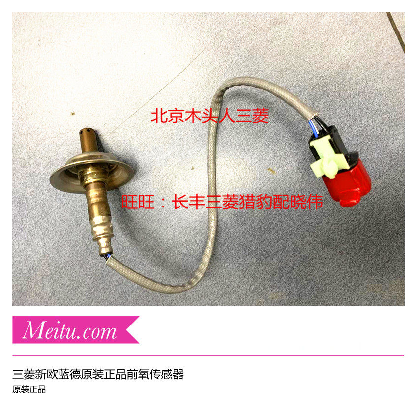 进口三菱新欧蓝德氧传感器纯正件