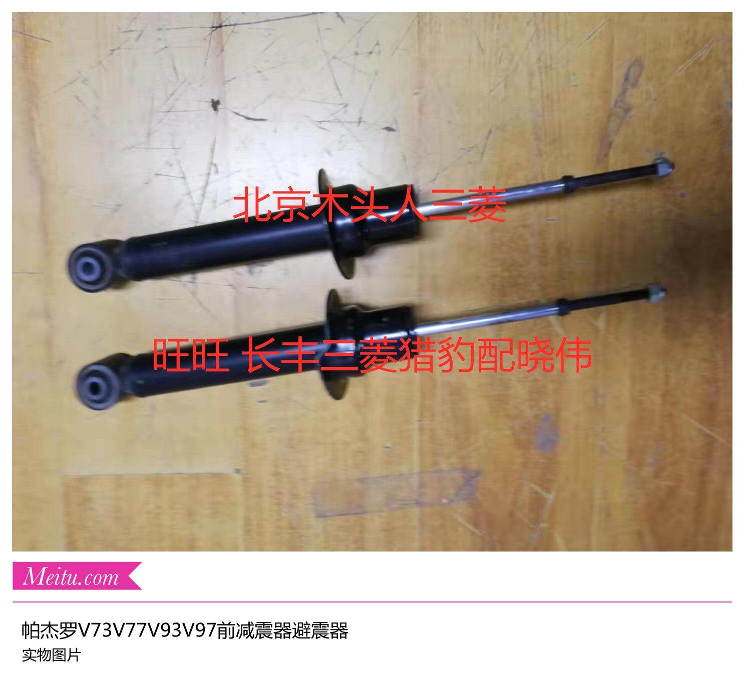 三菱帕杰罗V87V93V97原车减震器避震器原装前避震器前减震器正品