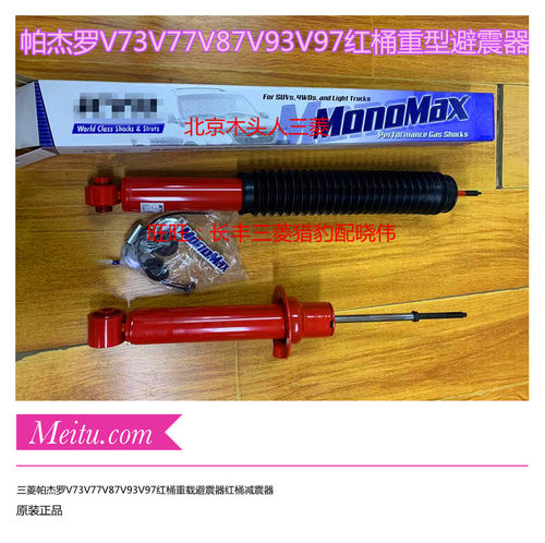 三菱帕杰罗v73v77v87v93v97红桶