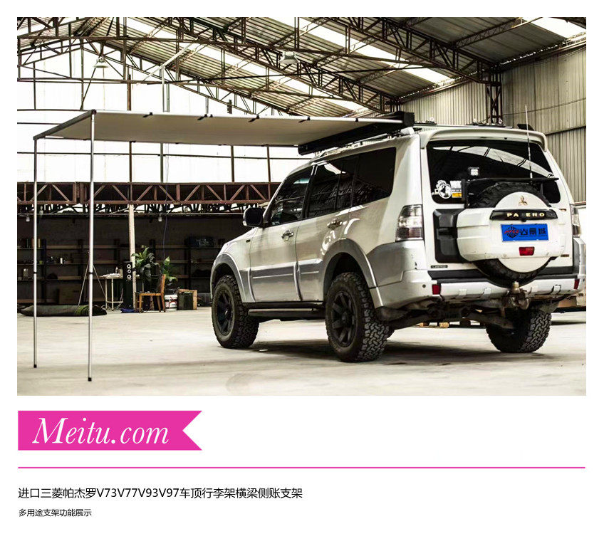 三菱帕杰罗V73V77V93V97车顶多用途功能拓展架子侧账铁锹固定支架