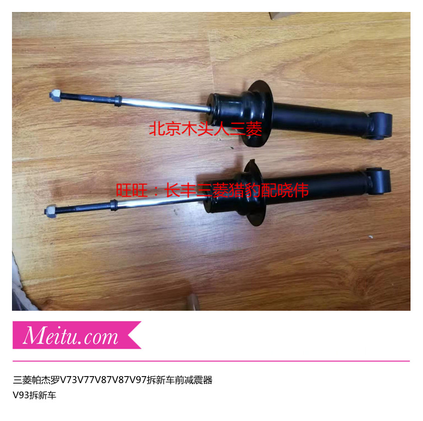 三菱帕杰罗V87V93V97前减震器前避震器V73V77V93V97原装前减震器