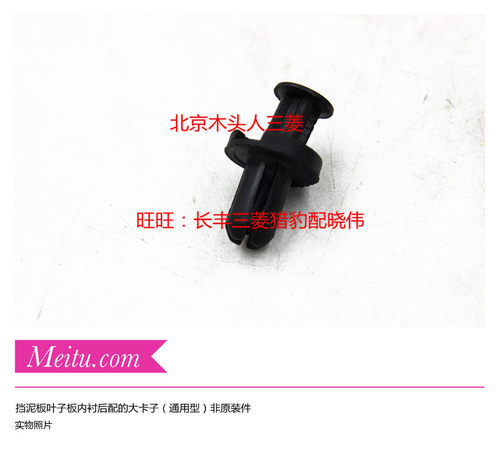 三菱欧蓝德EX劲界劲炫翼神劲畅新欧蓝德前叶子板内衬挡泥板卡子