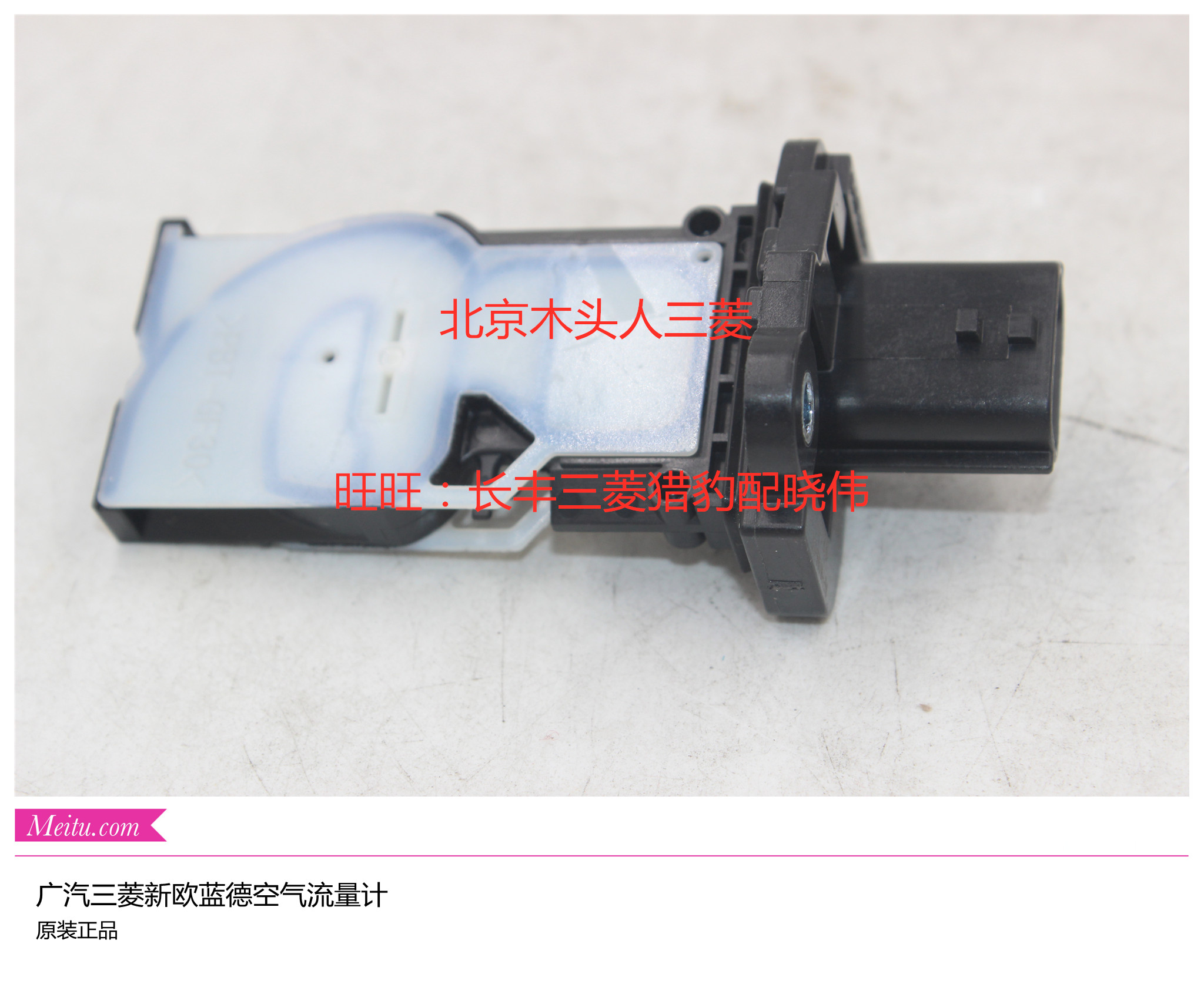 广汽三菱2019款欧蓝德空气流量计20款新欧蓝德空气流量计4J11/12