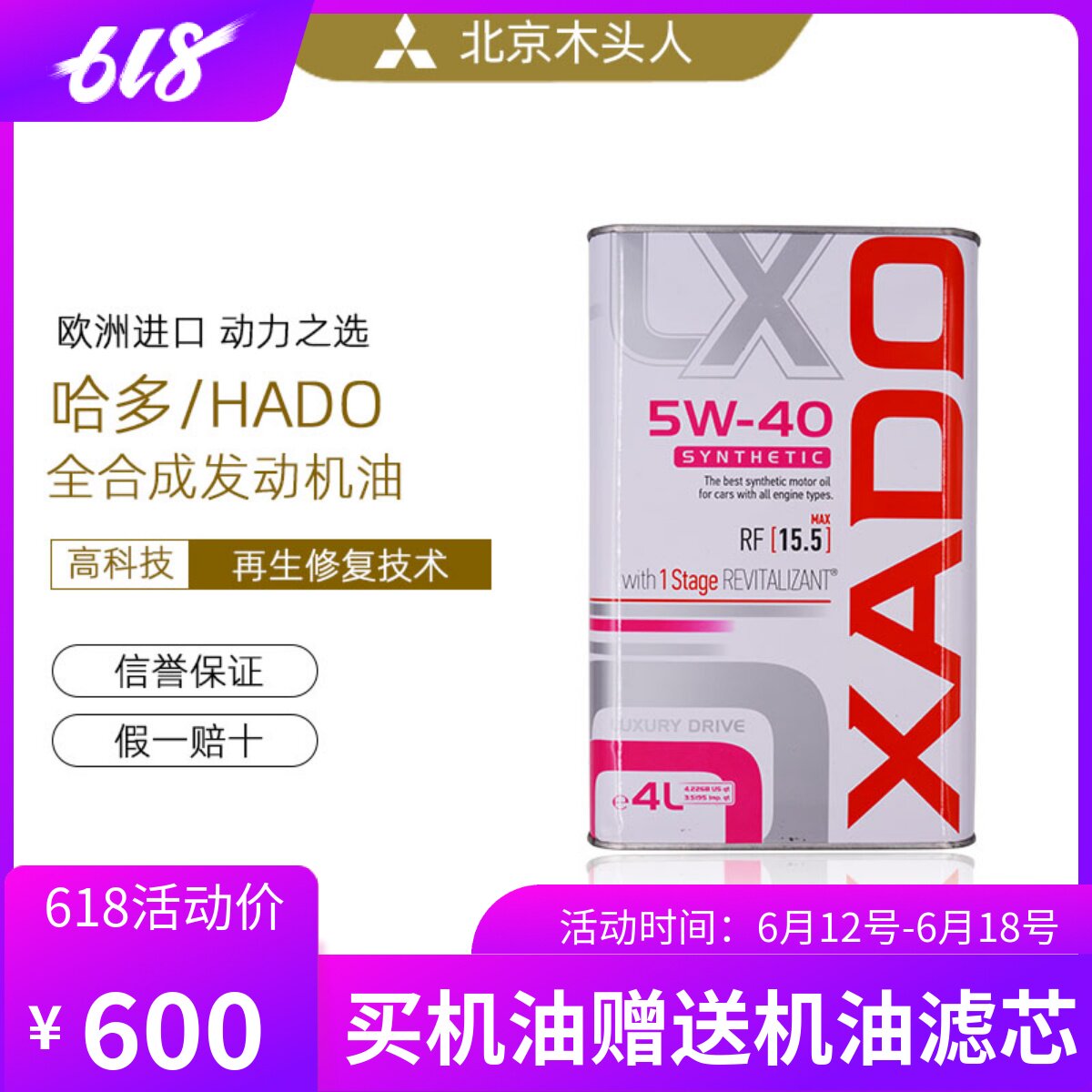 哈多SN5W-40全合成发动机机油