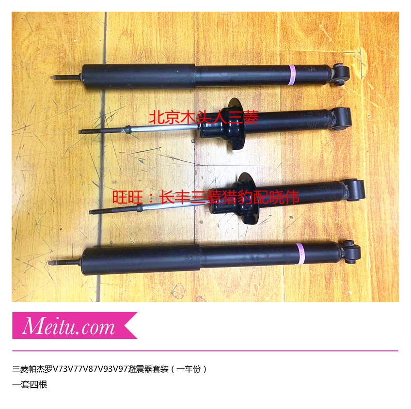 三菱帕杰罗V73V77V87V93V97减震器中东版V87V93V97原车避震器套装