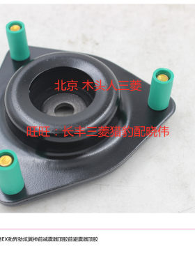 三菱欧蓝德EX劲界劲炫ASX翼神广汽劲炫前减震器顶胶避震器顶胶