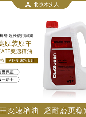 北京木头人三菱正品原装女王自动变速箱油女王SPIII三菱ATF排挡油