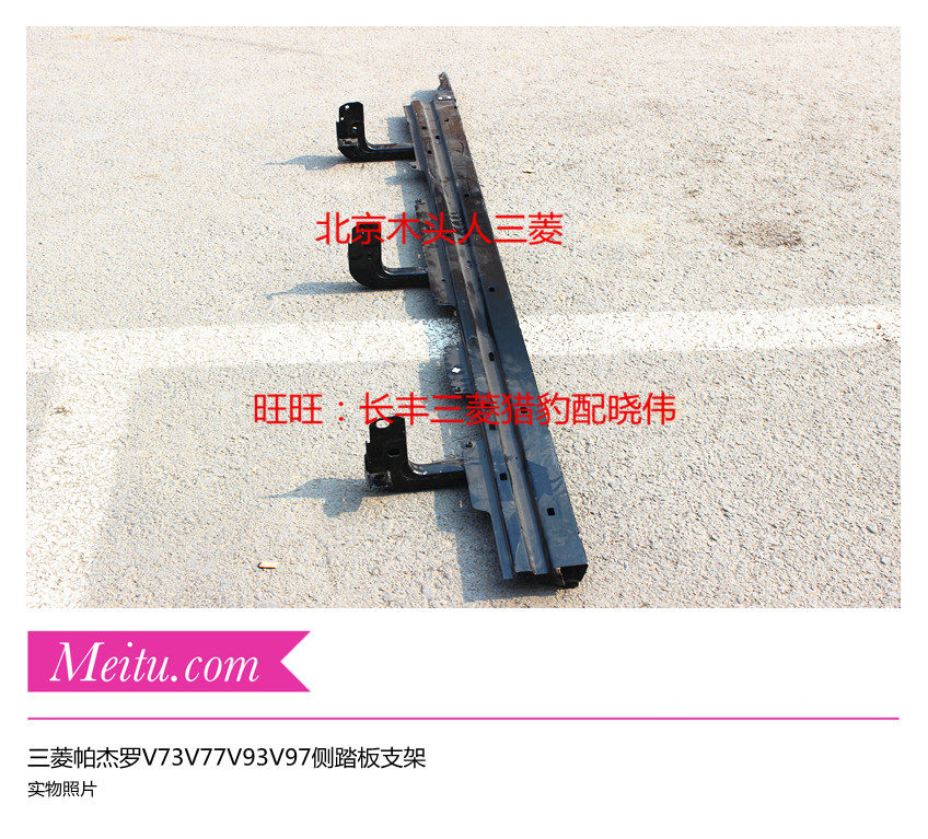 三菱帕杰罗V73V77V93V97侧踏板支架上车踏板支架侧踏板架子分左右