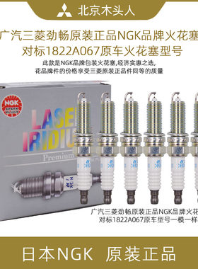 广汽三菱帕杰罗劲畅原装火花塞